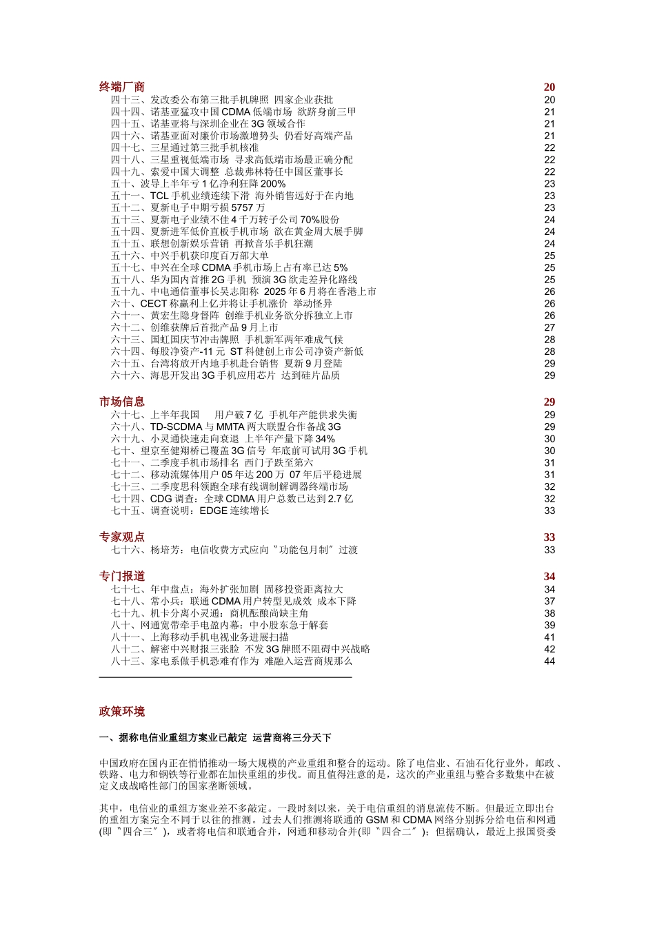 中国通信市场一周热点回顾08290902_第2页