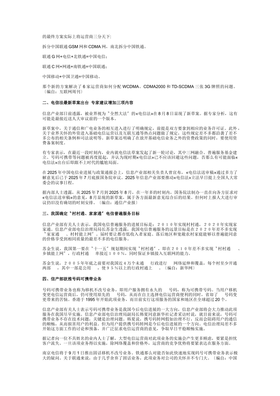 中国通信市场一周热点回顾08290902_第3页