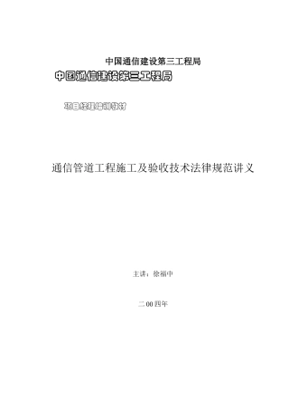 中国通信建设第三工程局