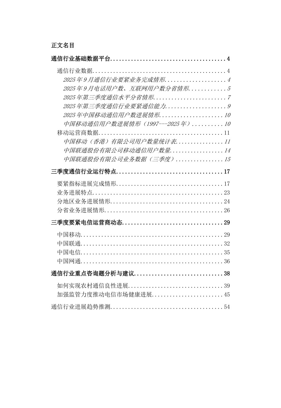 中国通信行业季度分析报告_第2页