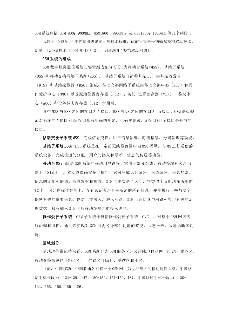 中国通信网络结构_第2页