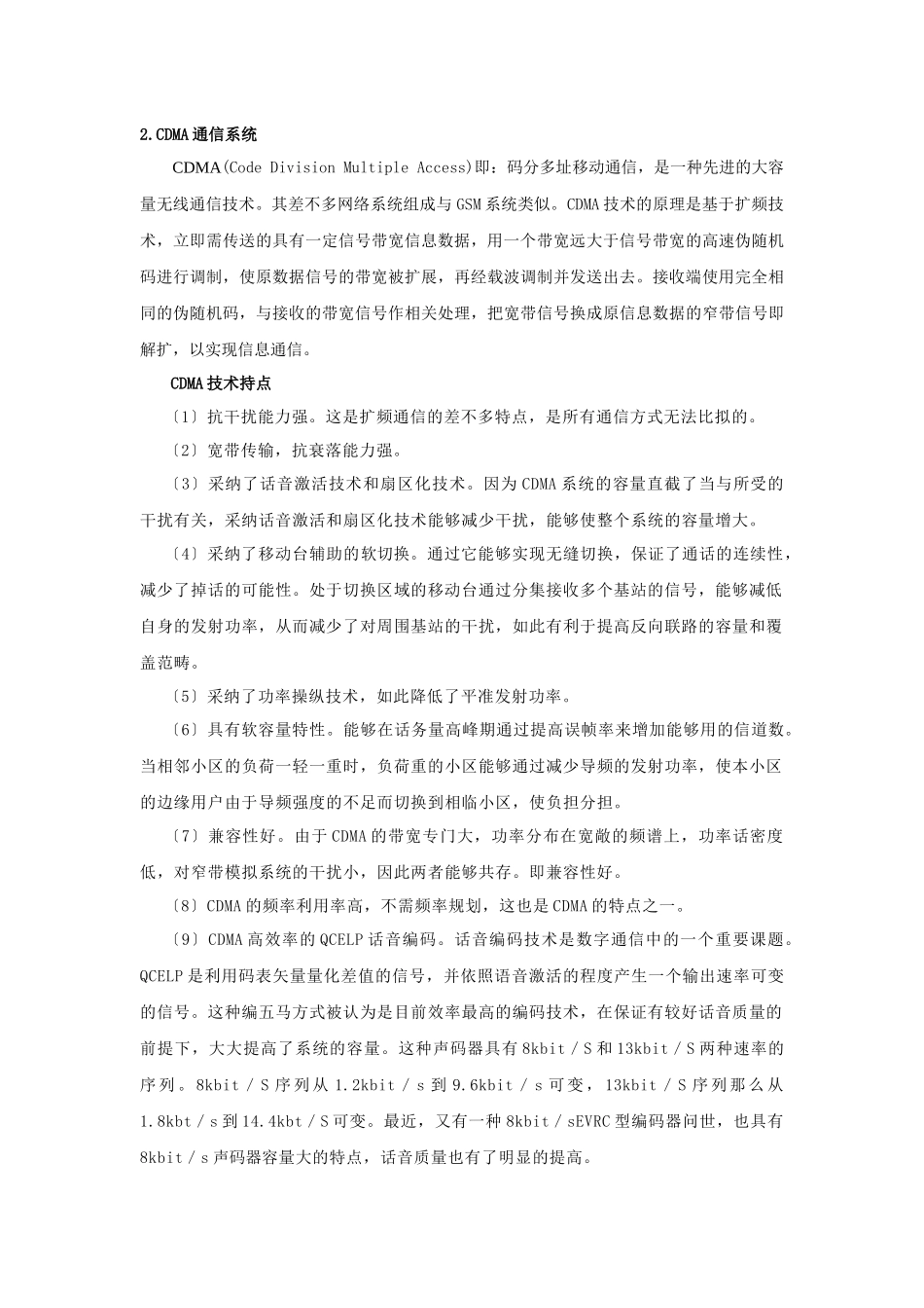 中国通信网络结构_第3页