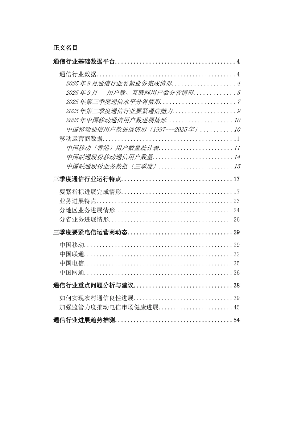 中国通信行业季度分析报告_第2页