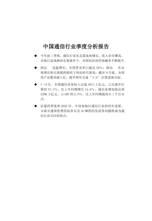 中国通信行业季度分析报告