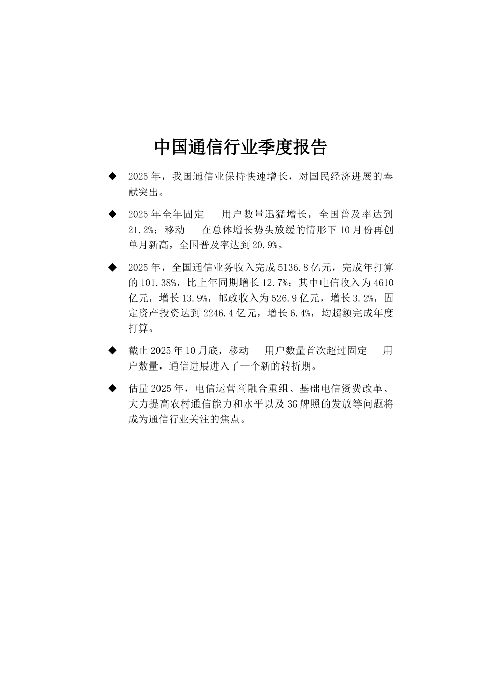 中国通信行业季度报告_第1页
