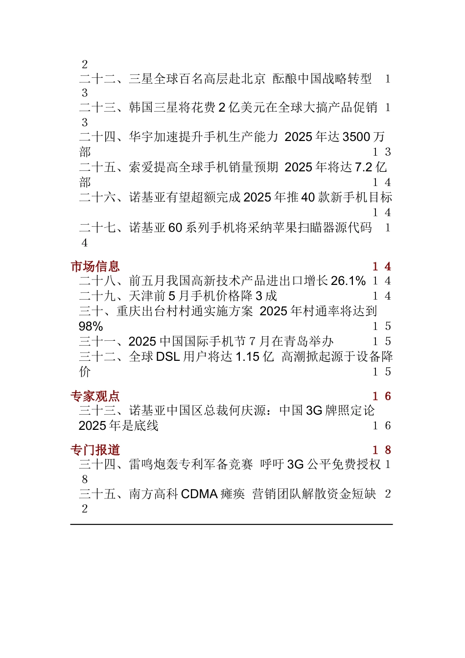 中国通信行业市场每日监测报告_第2页