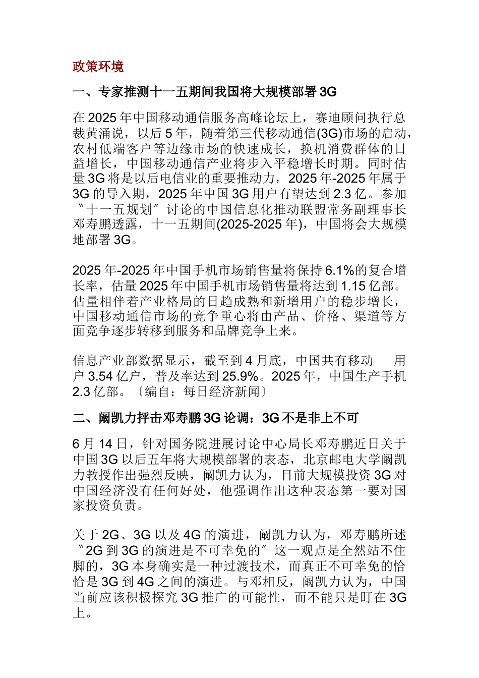 中国通信行业市场每日监测报告_第3页