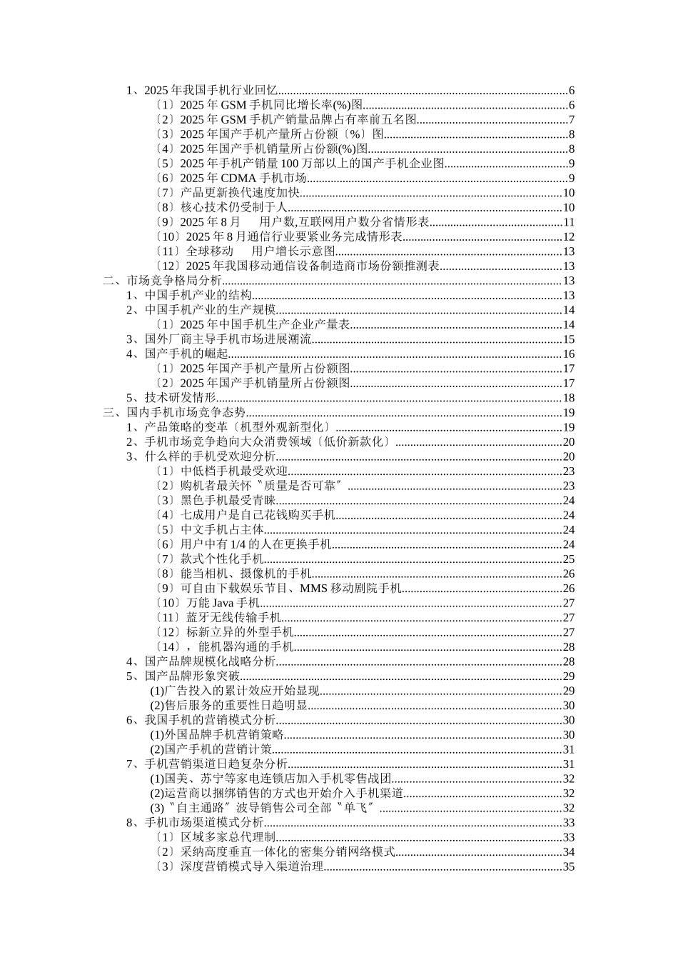 中国通信行业市场研究报告_第2页