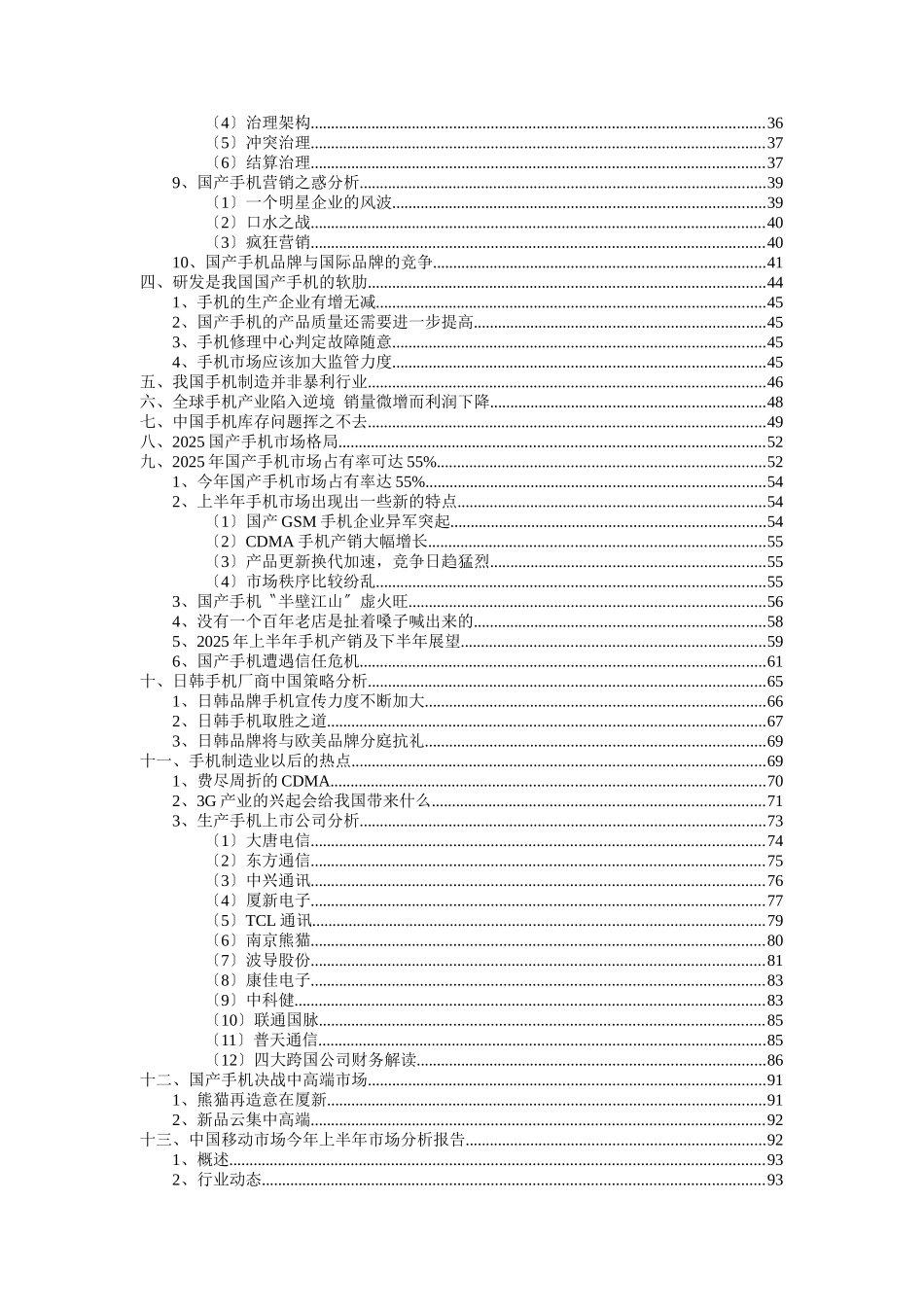 中国通信行业市场研究报告_第3页