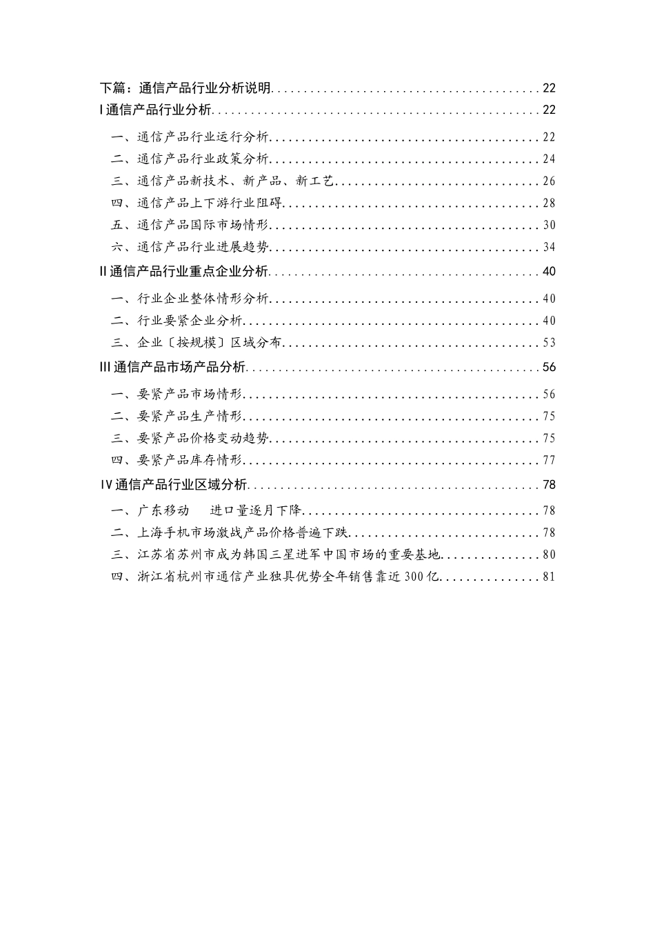 中国通信行业年度市场分析报告_第2页