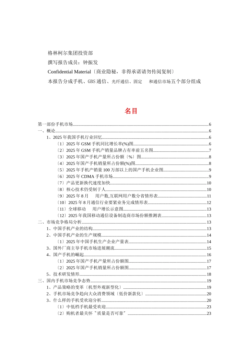 中国通信行业研究报告_第2页
