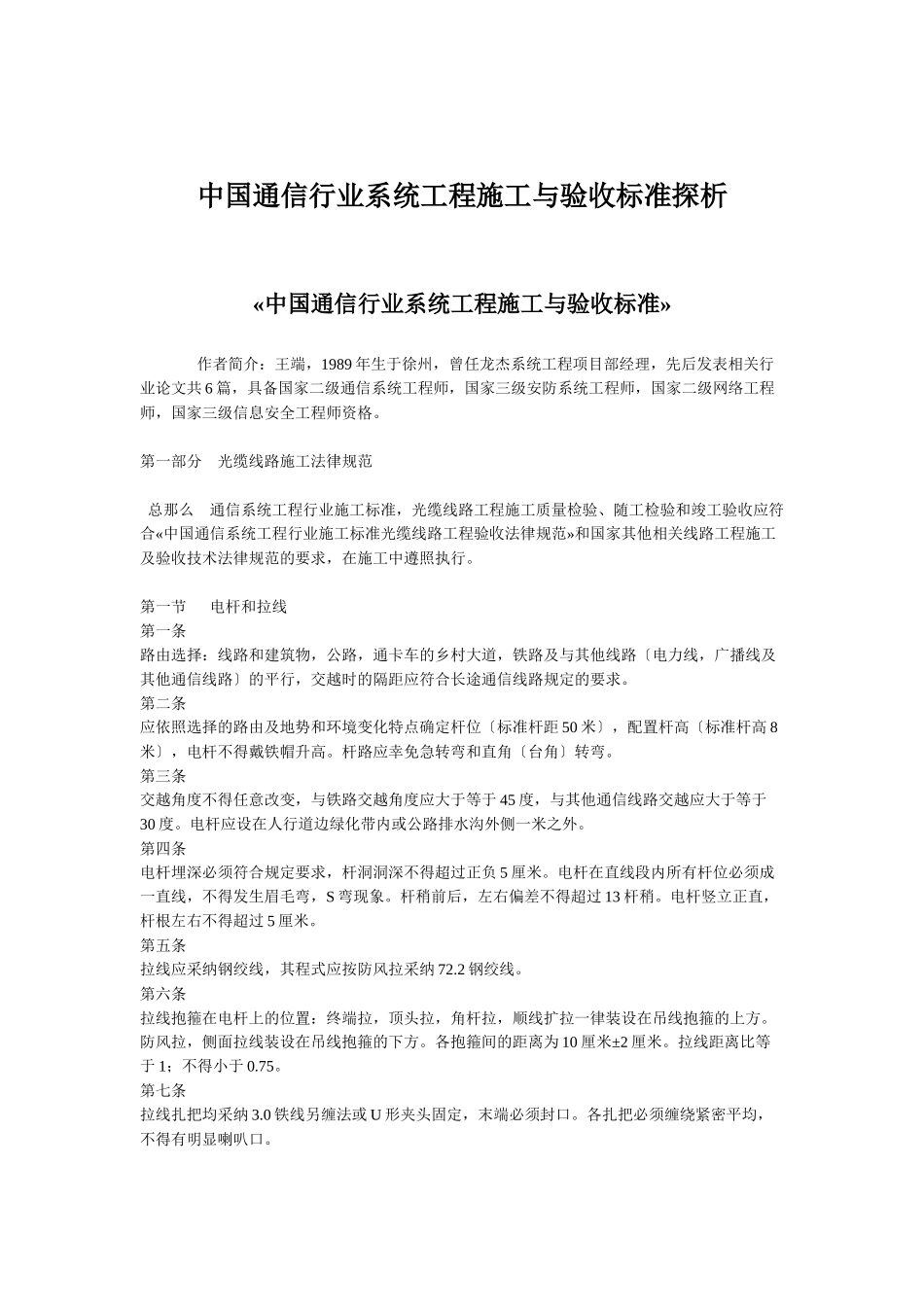 中国通信行业系统工程施工与验收标准探析_第1页
