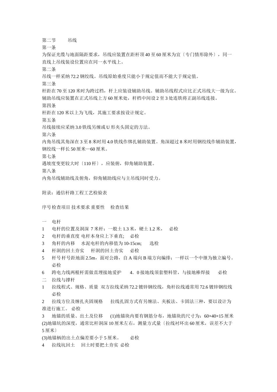中国通信行业系统工程施工与验收标准探析_第2页