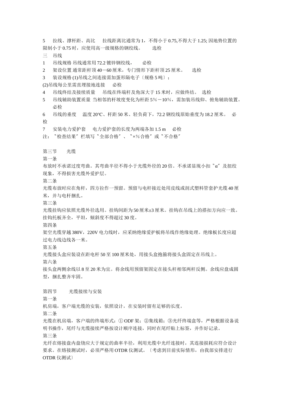 中国通信行业系统工程施工与验收标准探析_第3页