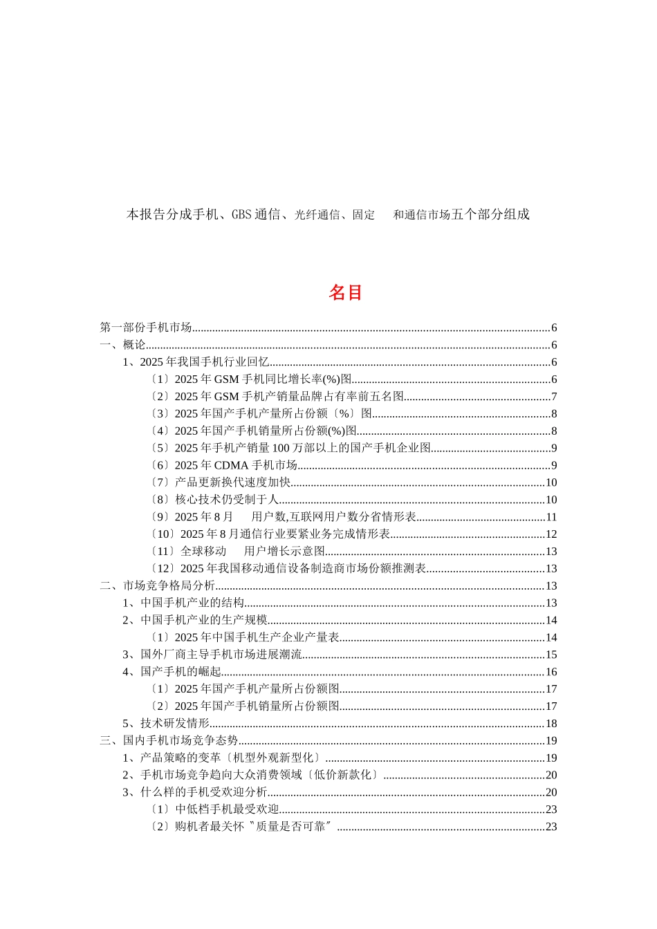 中国通信行业研究报告分析_第2页