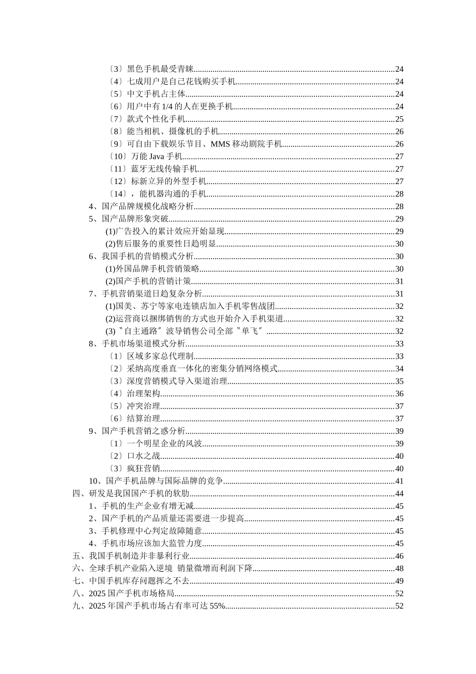 中国通信行业研究报告分析_第3页