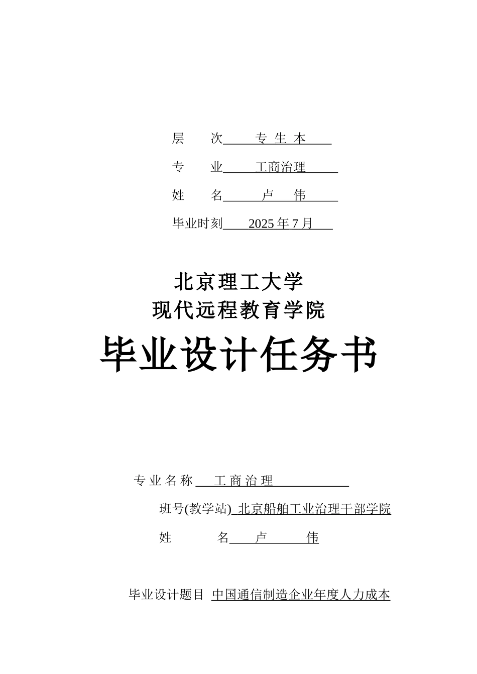 中国通信设备制造企业年度人力成本构成_第2页
