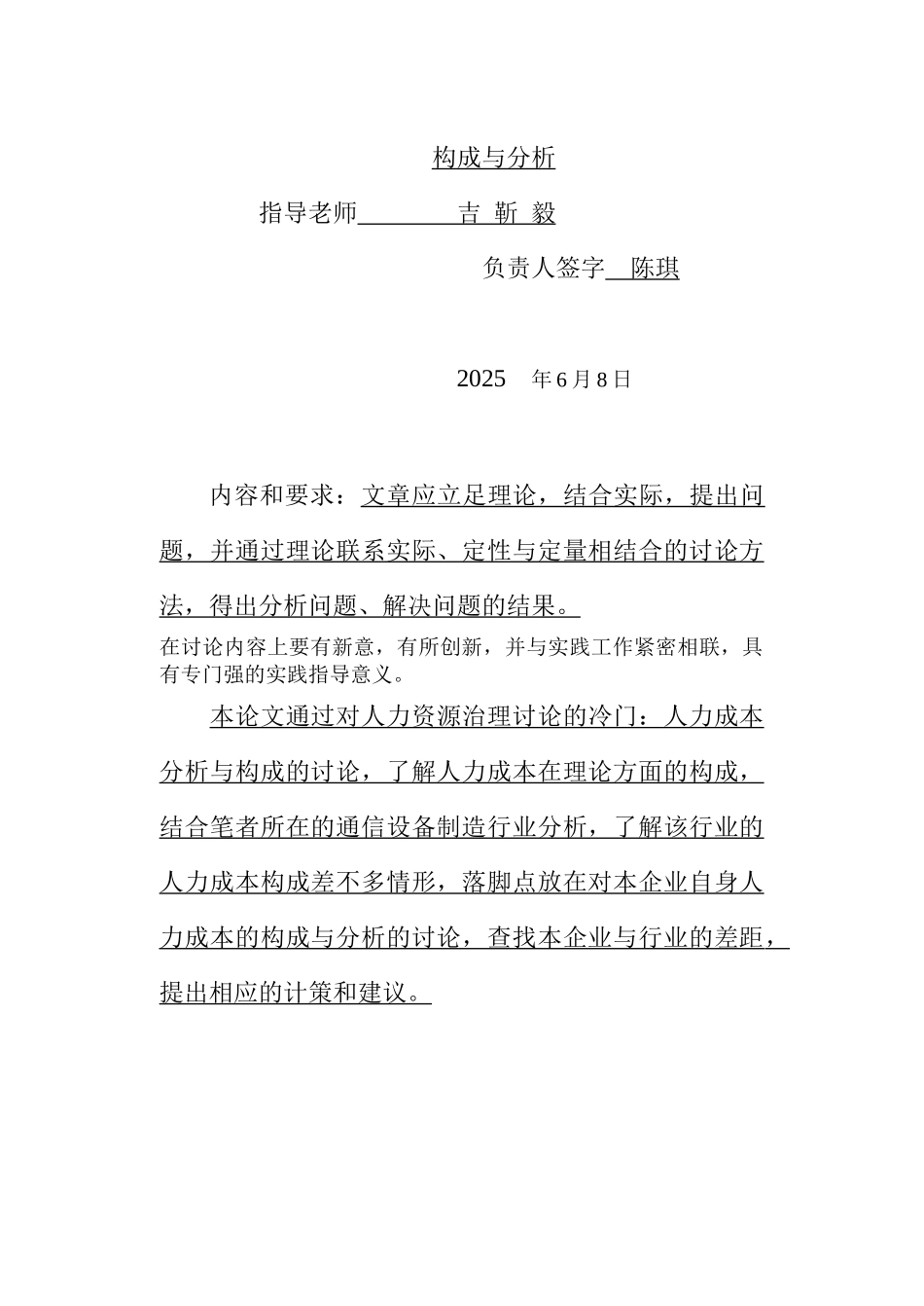 中国通信设备制造企业年度人力成本构成_第3页