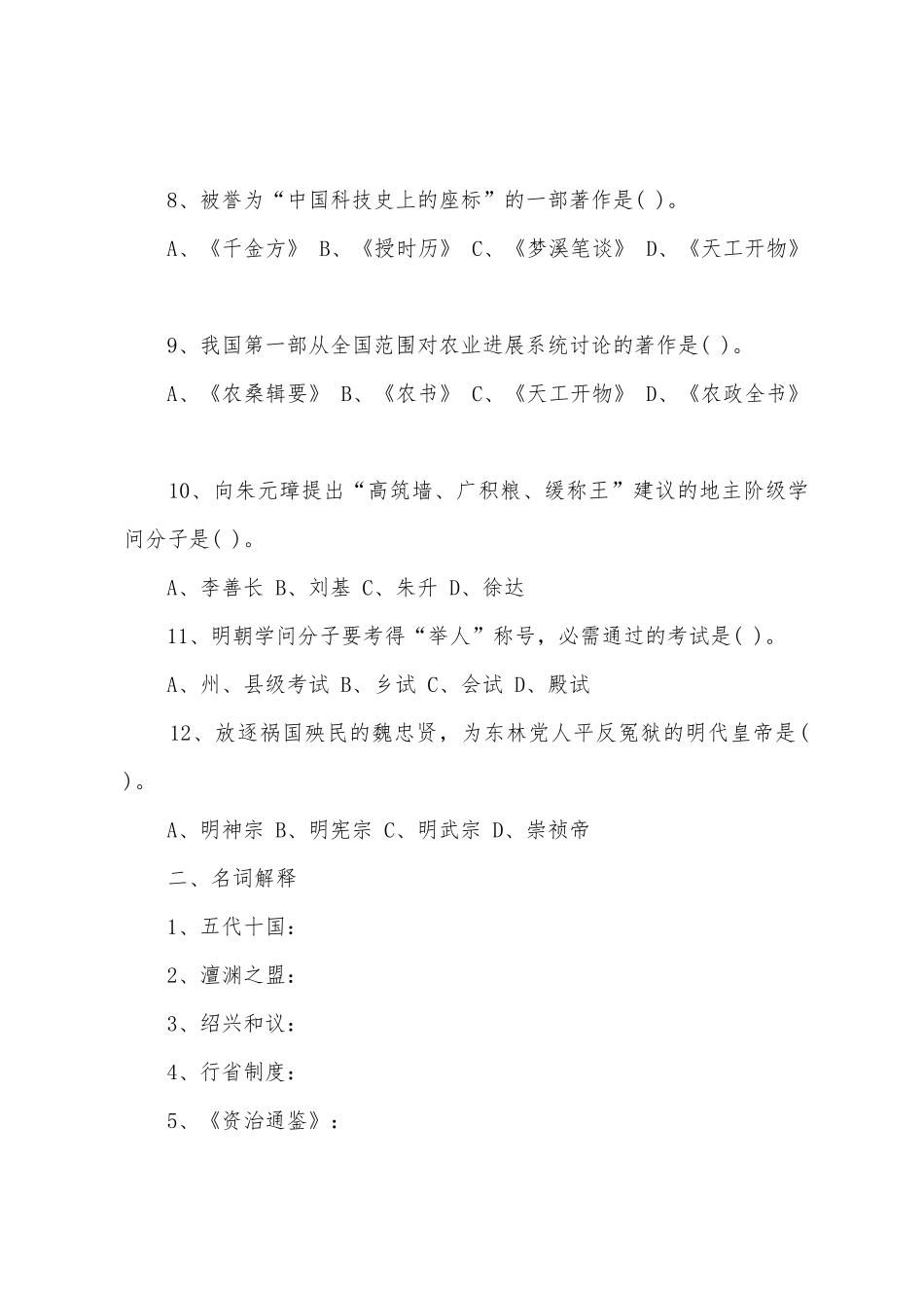 中国通史试题及答案_第2页