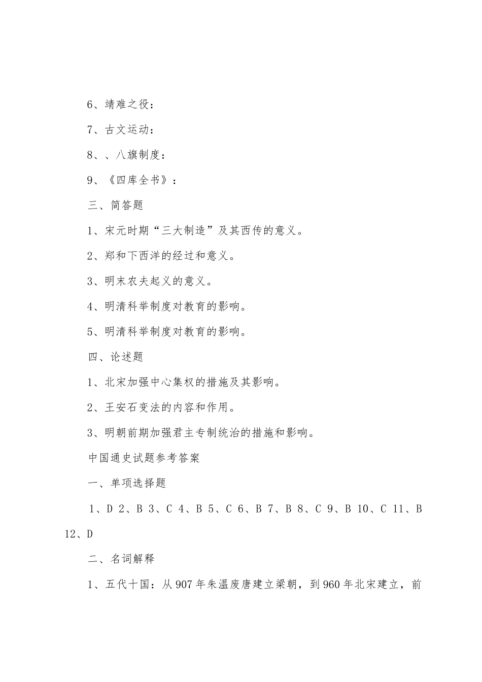 中国通史试题及答案_第3页