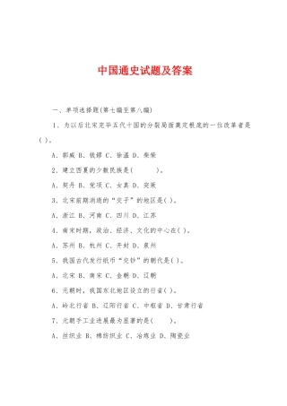 中国通史试题及答案
