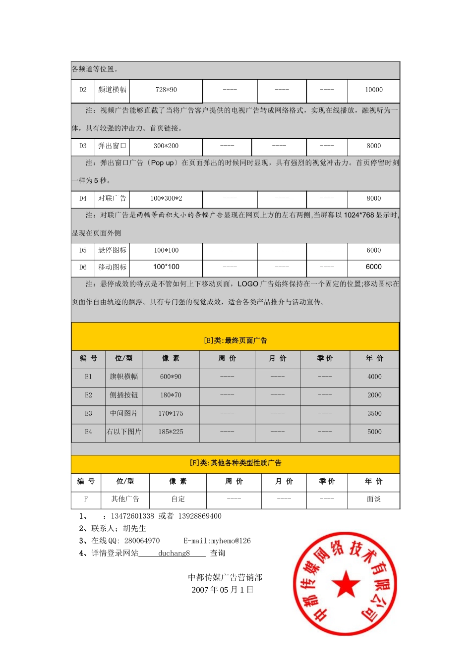 中国都昌网站广告报价表_第2页