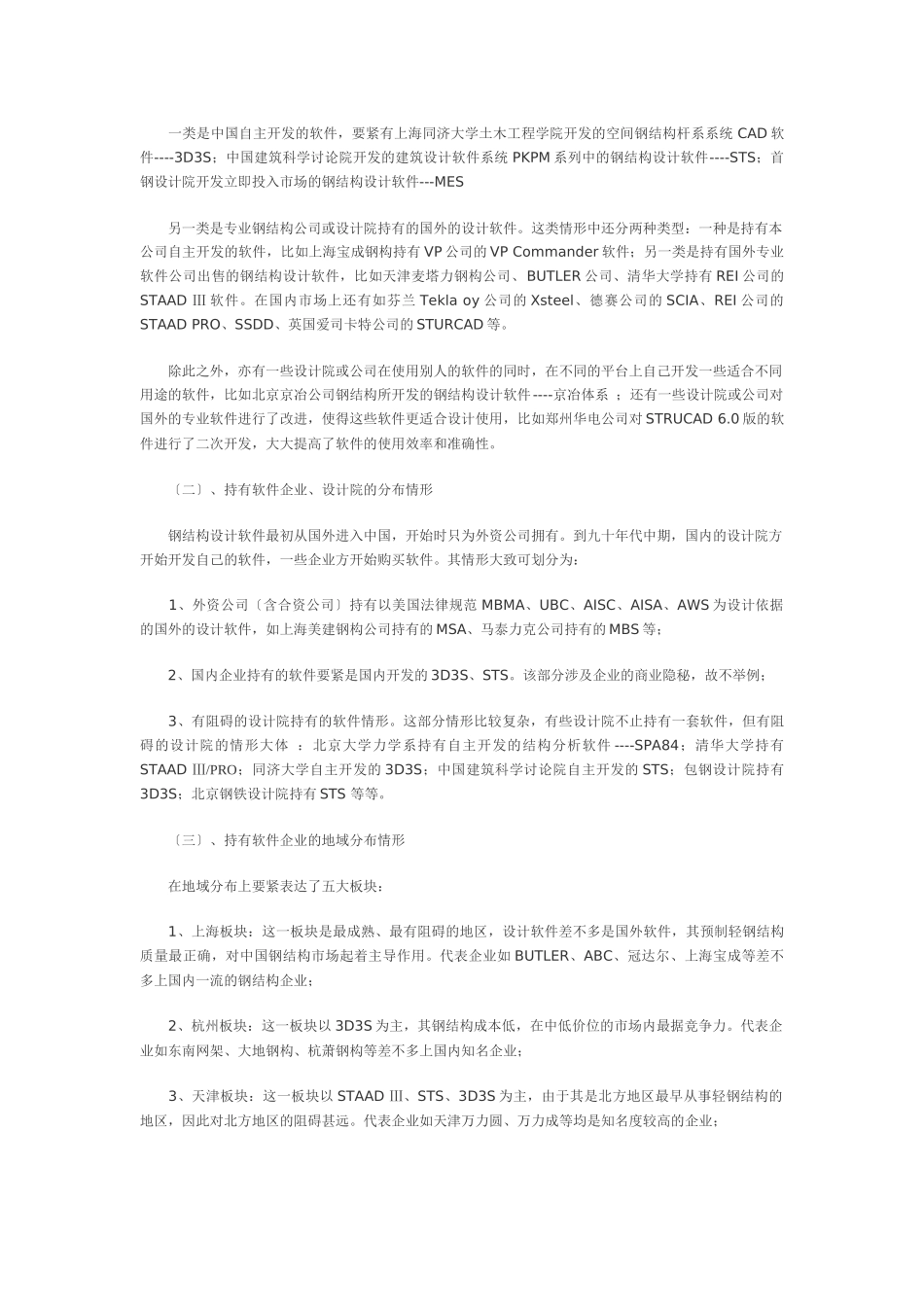 中国钢结构建筑市场设计软件基本情况及中国自主开发软件的未来走向_第2页