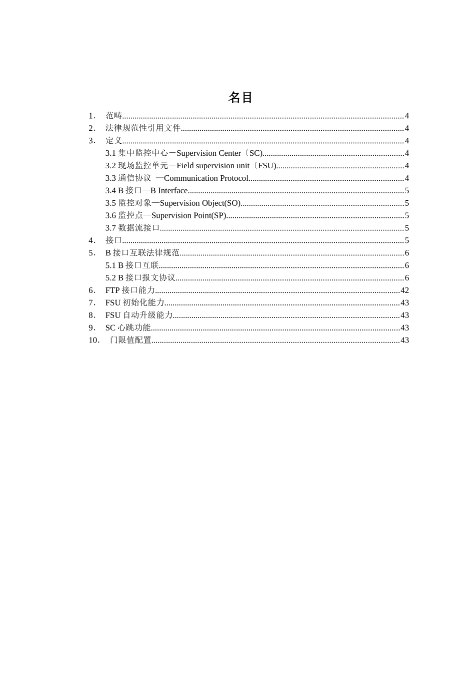 中国铁塔动环监控系统统一互联B接口技术规范_第2页