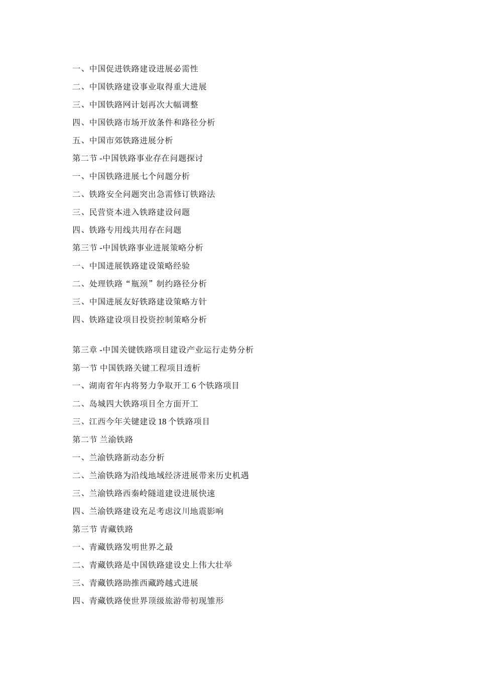 中国铁路信息化建设前景预测与市场分析报告_第2页