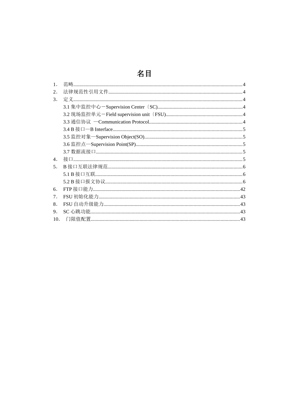 中国铁塔动环监控系统统一互联B接口技术规范培训资料_第2页
