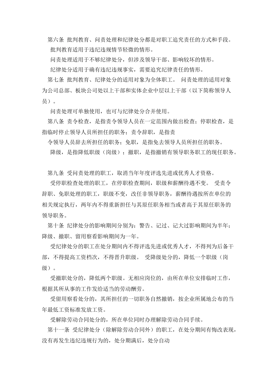 中国铝业公司职工违规违纪处分暂行规定_第2页