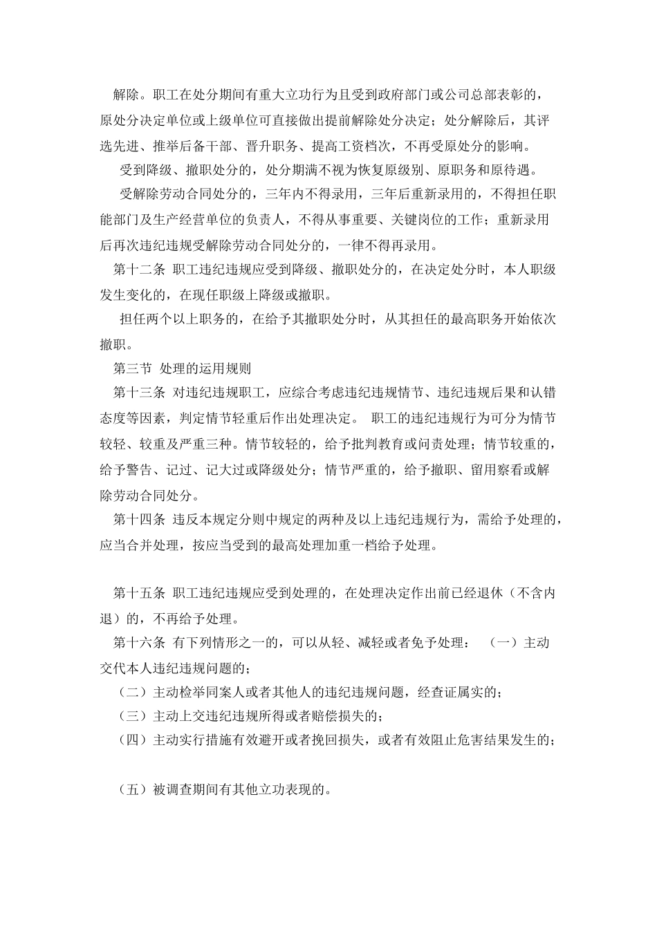 中国铝业公司职工违规违纪处分暂行规定_第3页