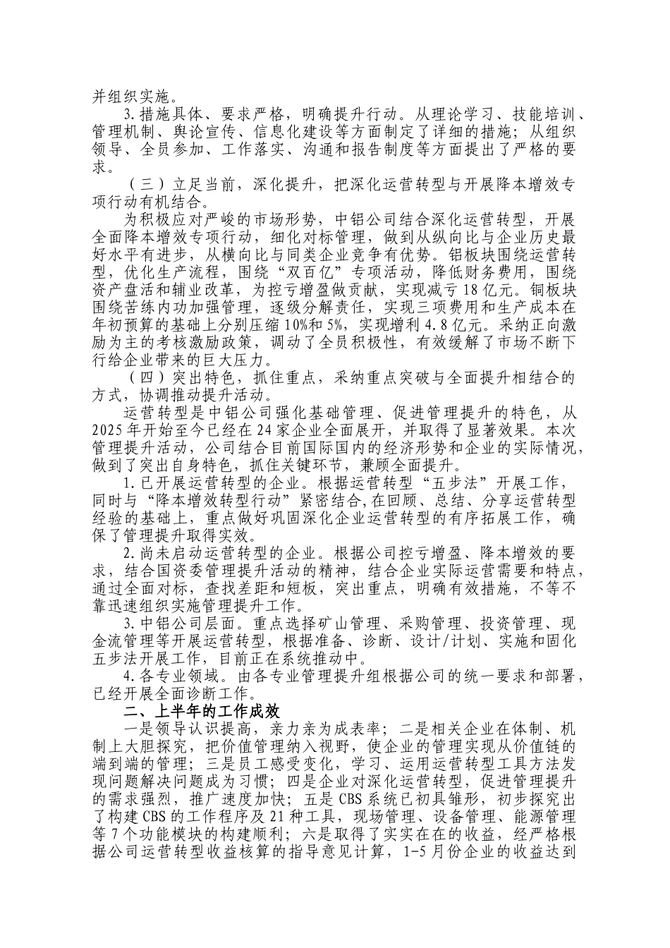 中国铝业公司总结管理提升活动上半年工作_第2页