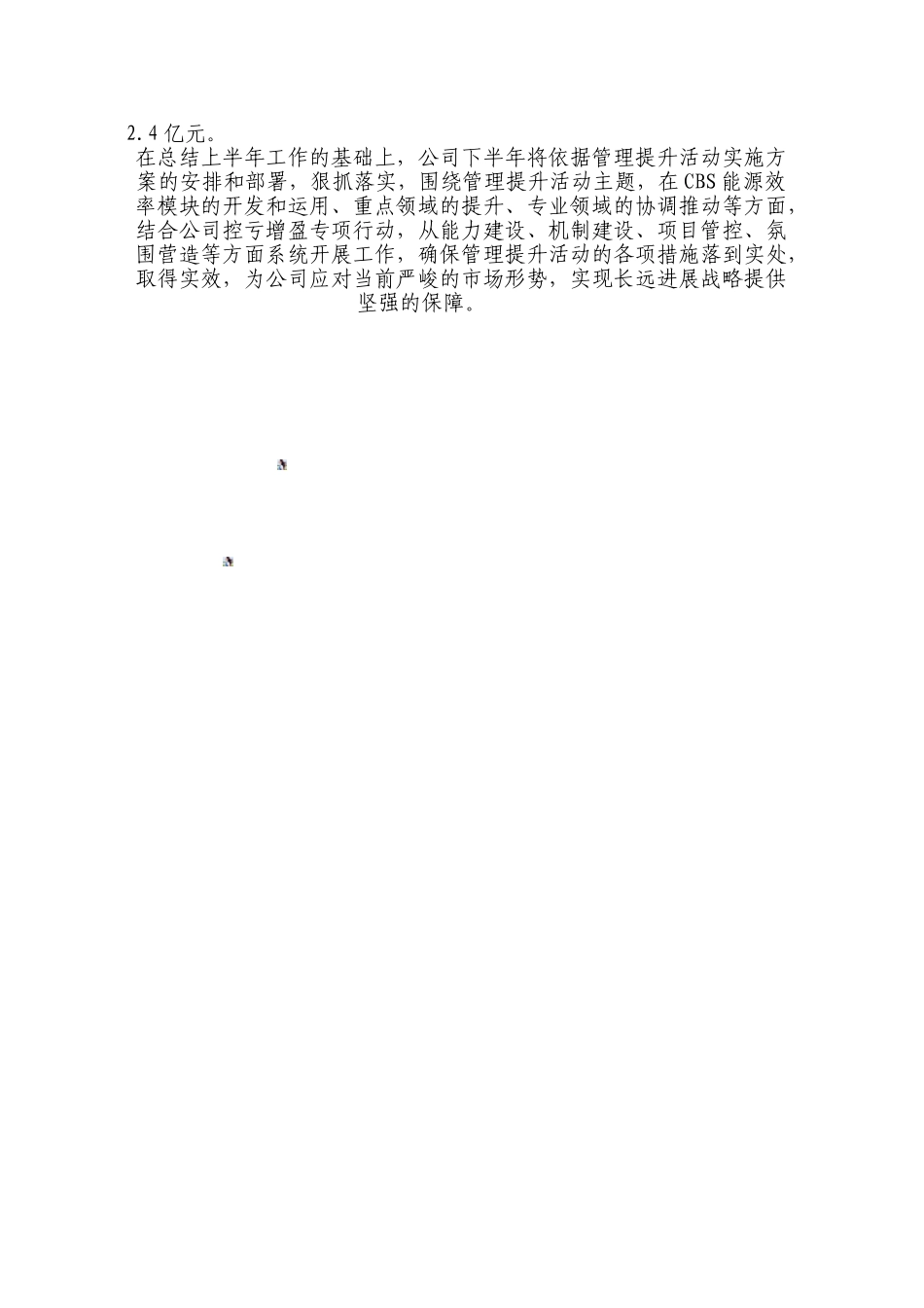 中国铝业公司总结管理提升活动上半年工作_第3页