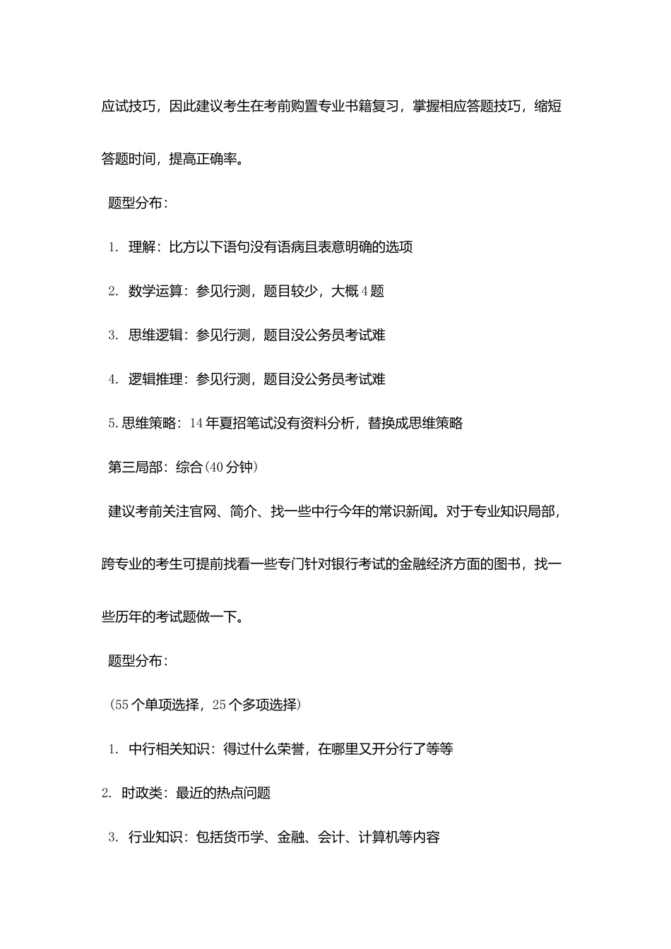 中国银行2025校招笔试全攻略_第2页