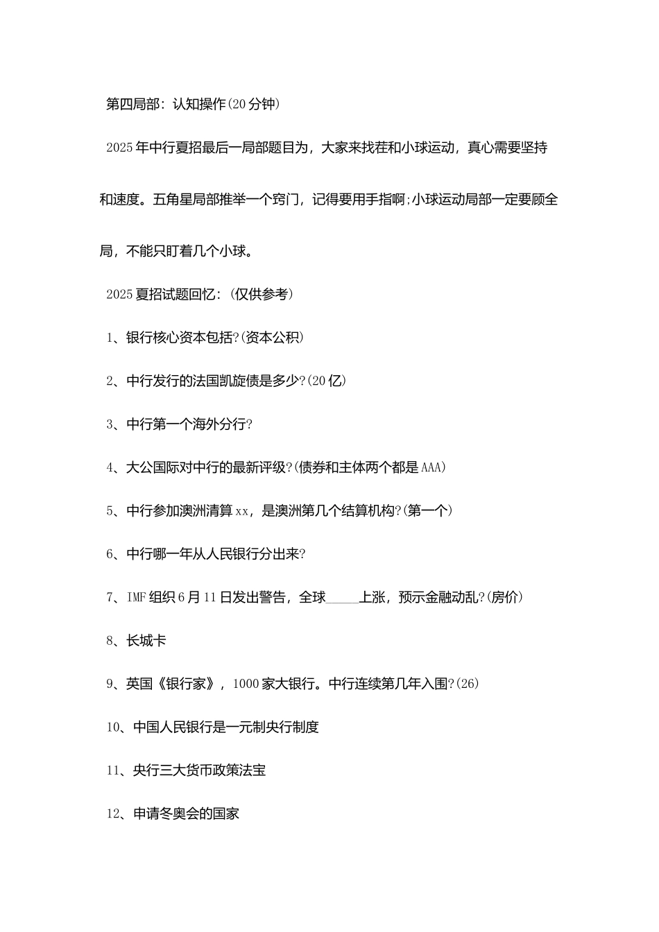 中国银行2025校招笔试全攻略_第3页