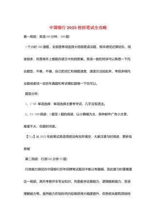 中国银行2025校招笔试全攻略
