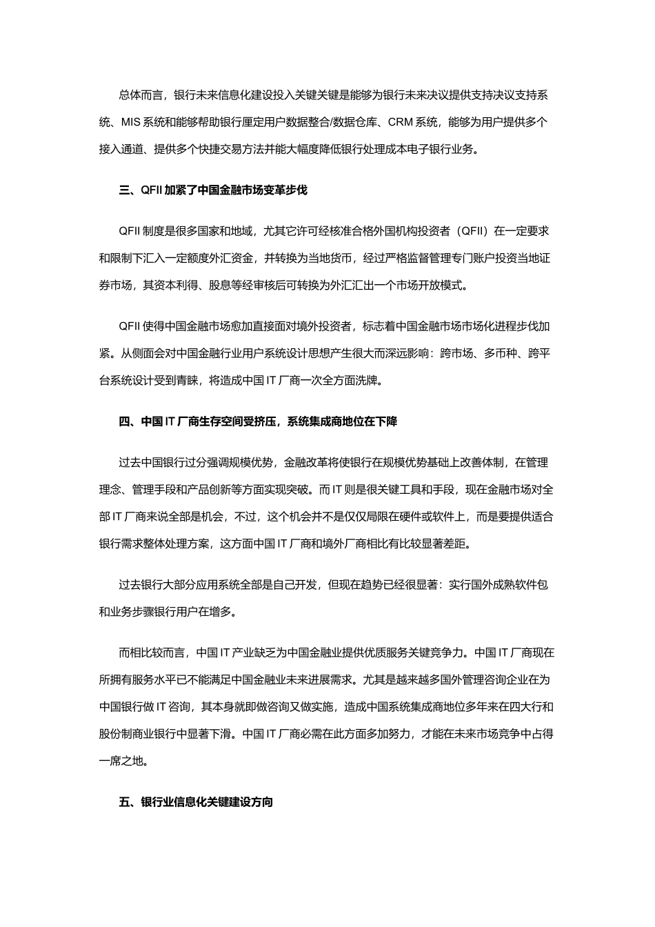 中国银行业信息化建设与IT应用研究应用报告_第3页