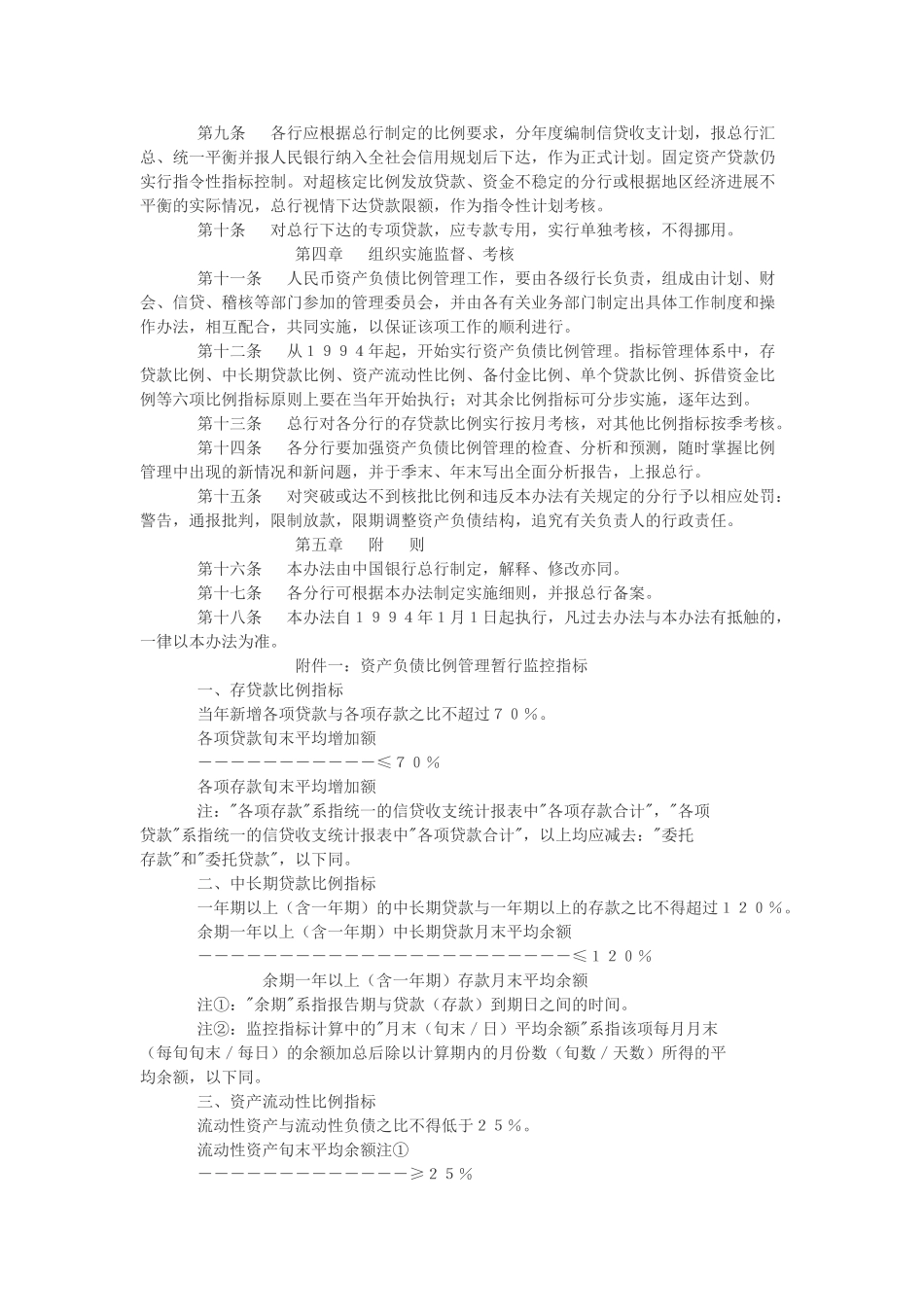 中国银行人民币资产负债比例管理实施办法_第3页