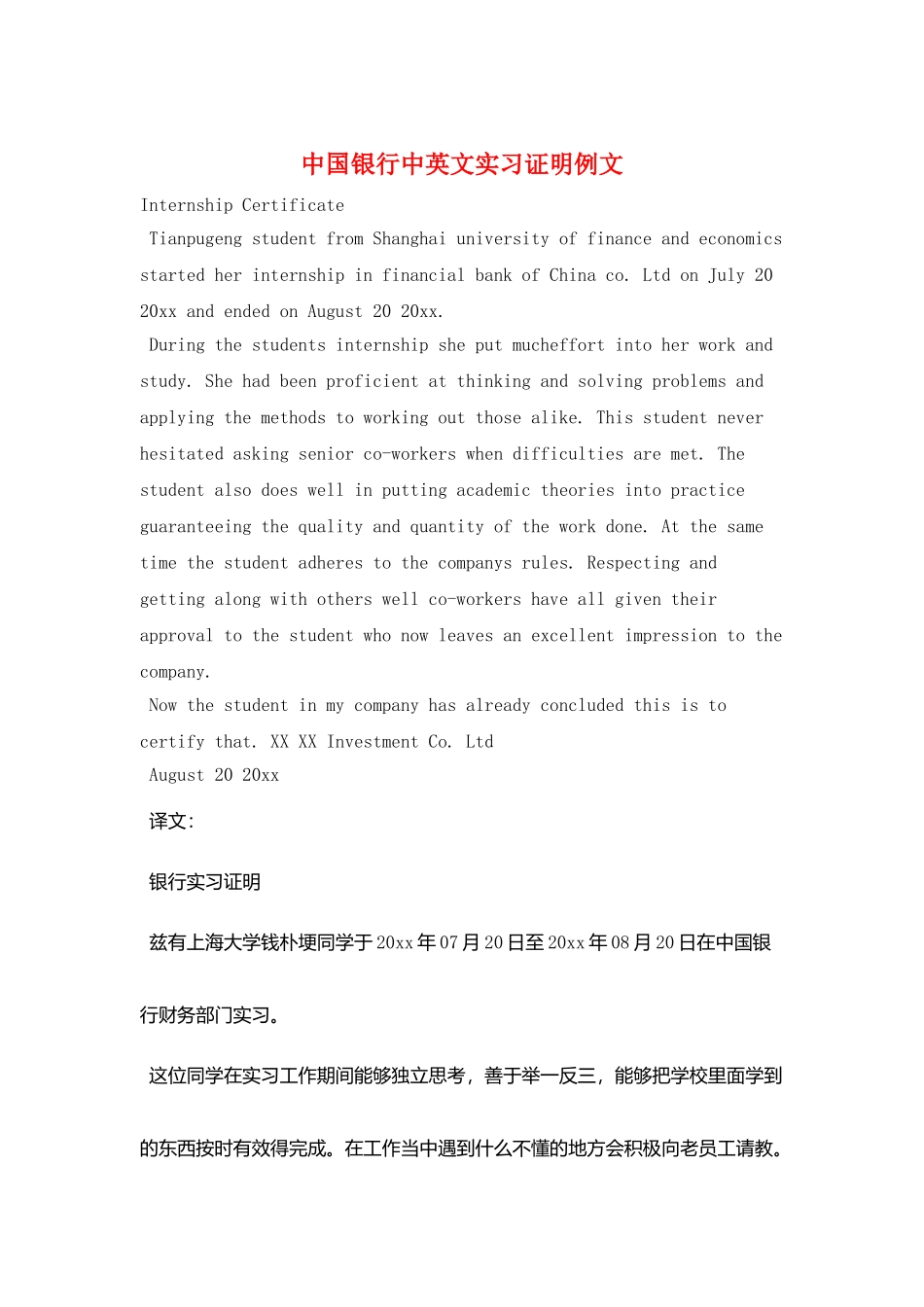 中国银行中英文实习证明例文_第1页