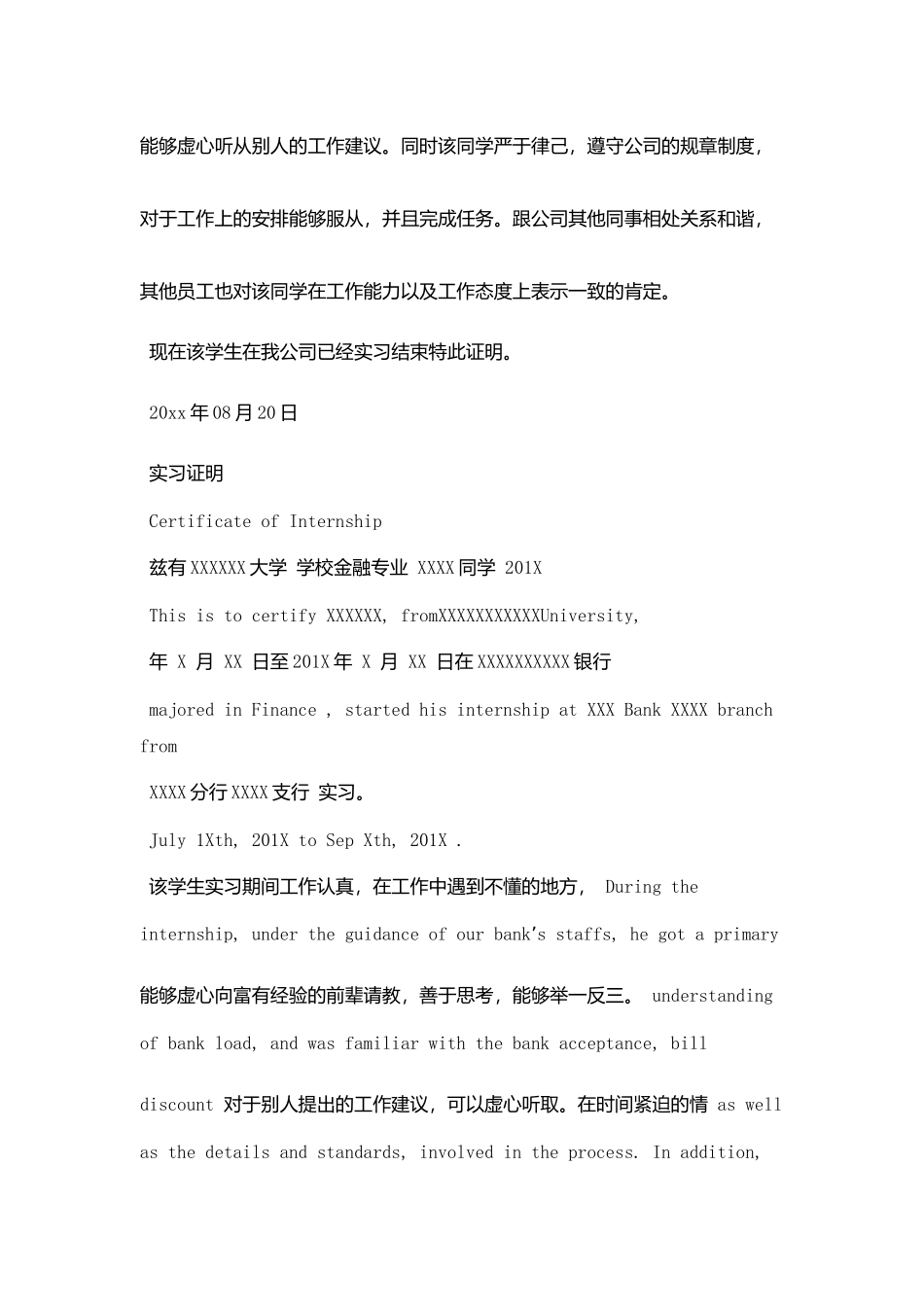 中国银行中英文实习证明例文_第2页