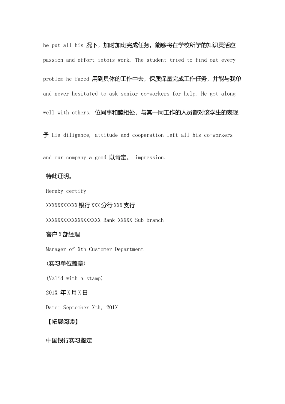 中国银行中英文实习证明例文_第3页