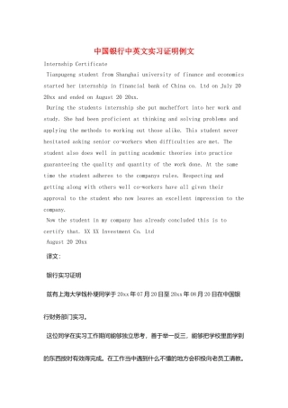 中国银行中英文实习证明例文