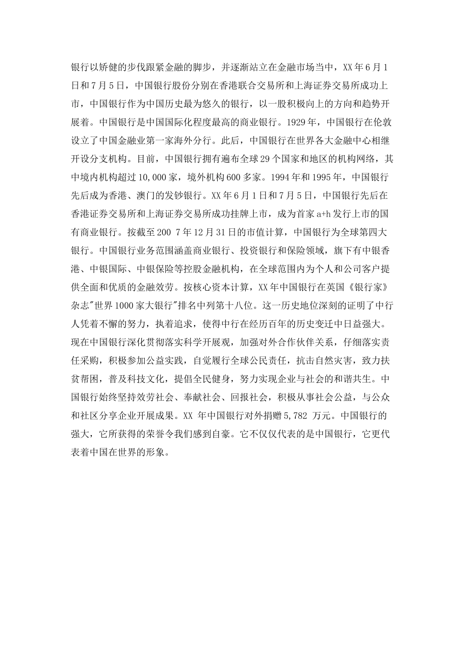 中国银行员工百年庆演讲稿：风雨同舟-百年不朽_第2页