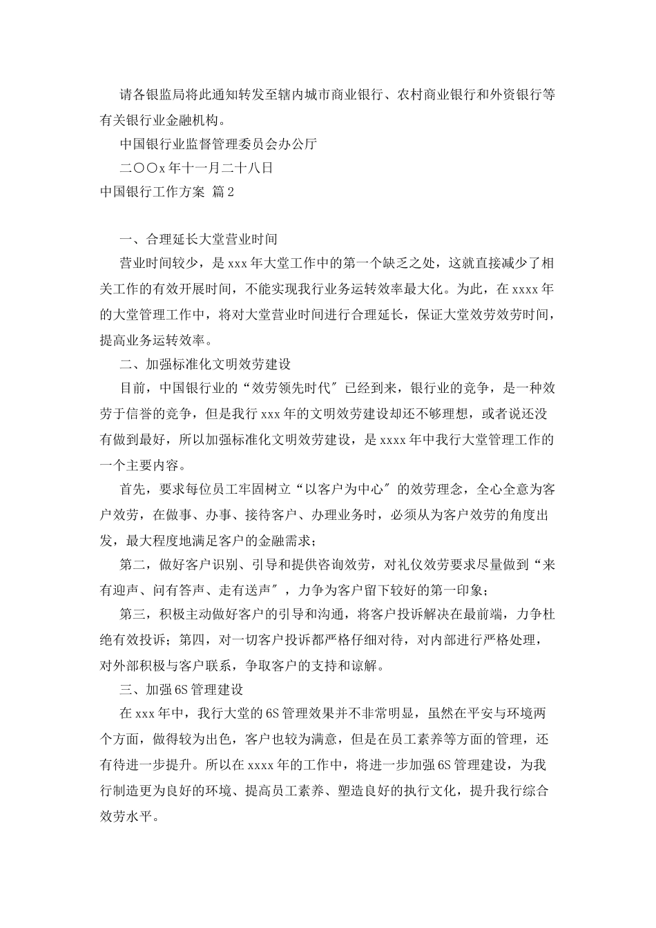 中国银行工作计划4篇_第2页