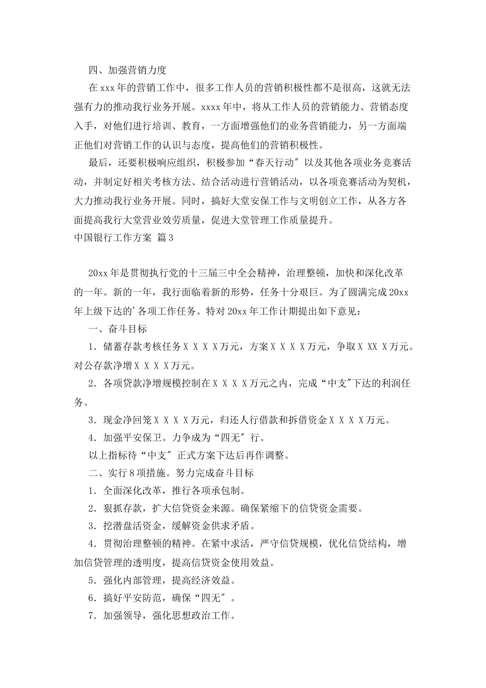 中国银行工作计划4篇_第3页
