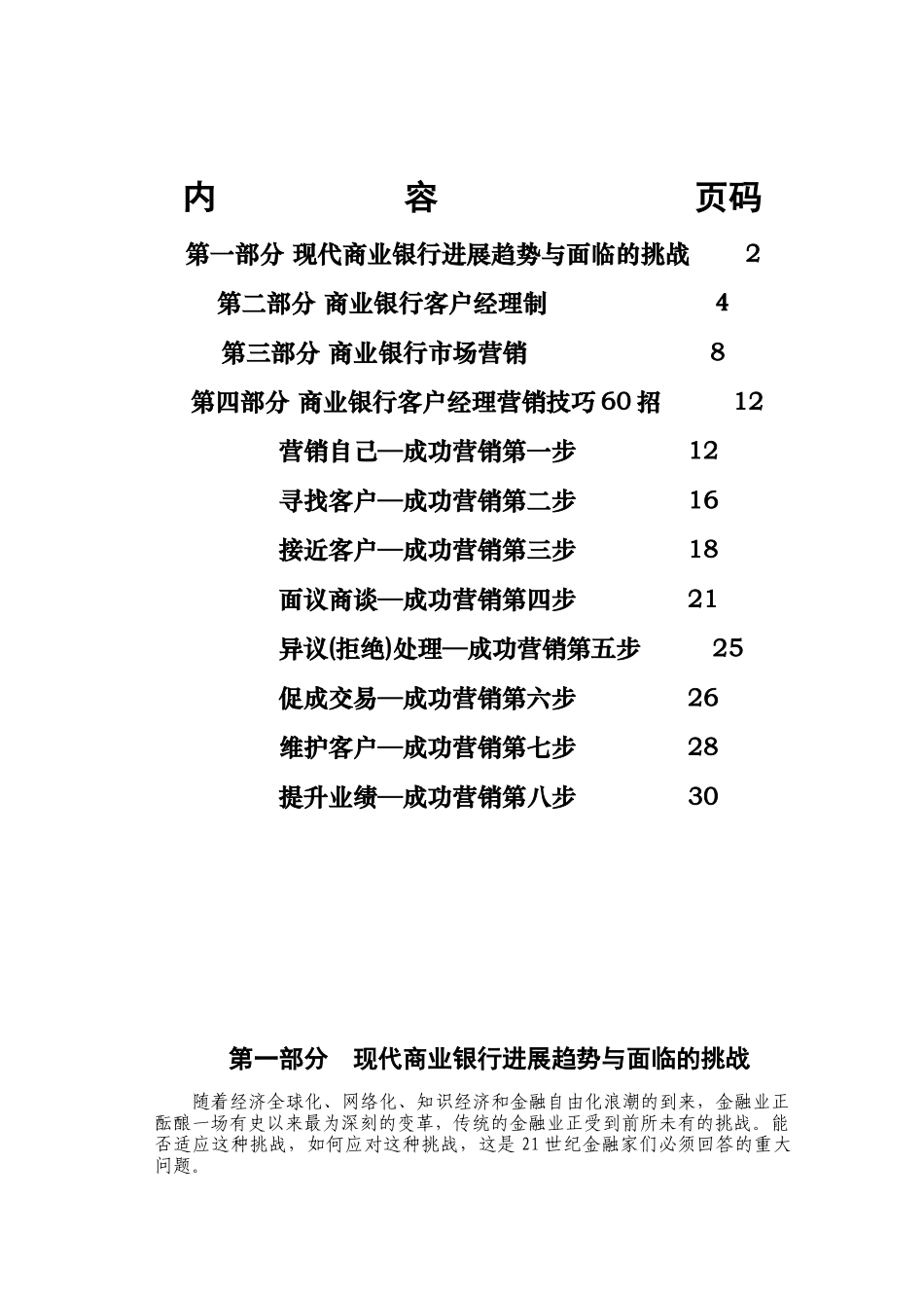 中国银行业协会高级客户经理培训讲义_第2页