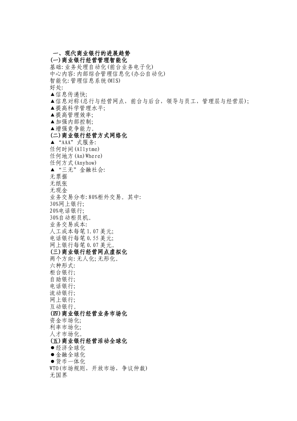 中国银行业协会高级客户经理培训讲义_第3页