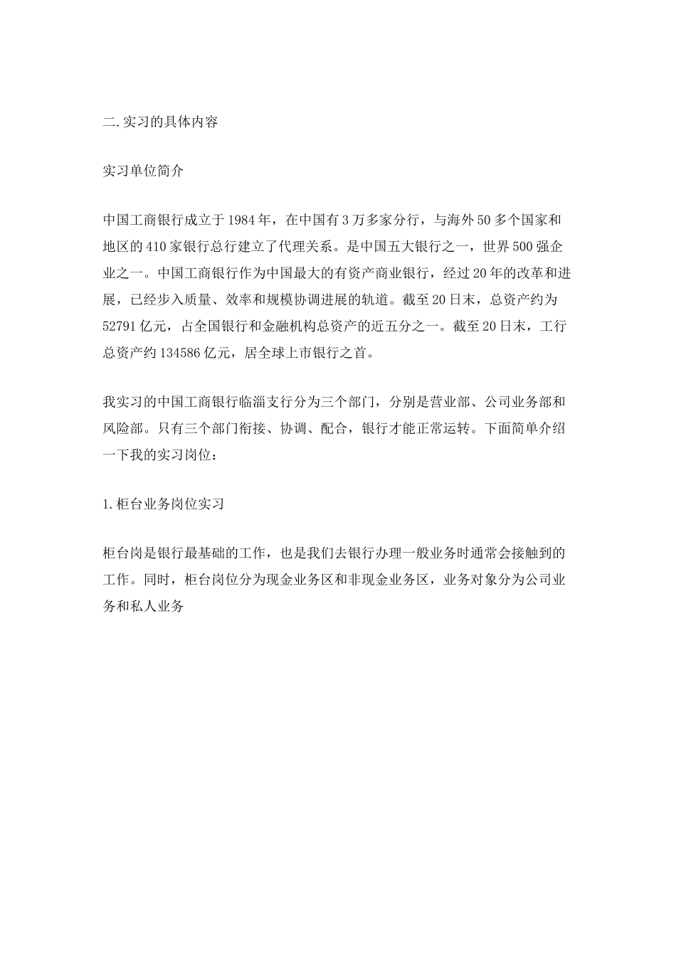 中国银行实习月总结_第3页