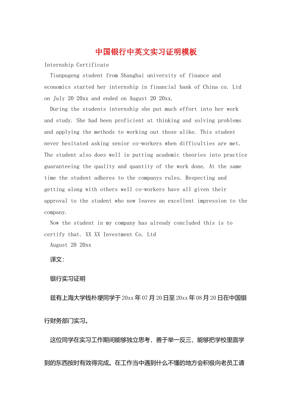 中国银行中英文实习证明模板_第1页